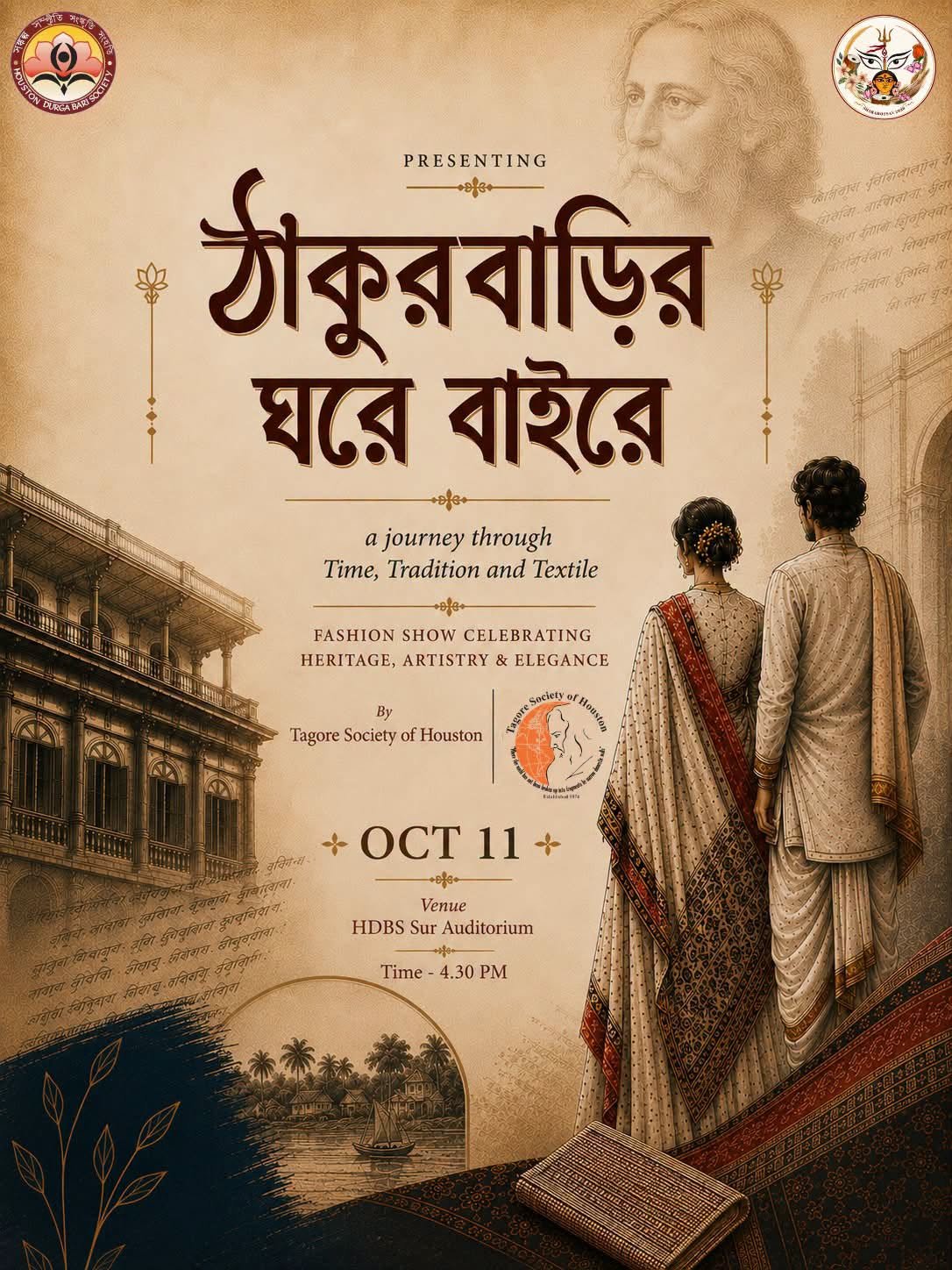 ঠাকুরবাড়ির ঘরে বাইরে